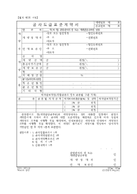 도급계약서 갑지(관급)